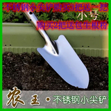 东浩园艺工具 园林用品 小铲子 不锈钢小尖铲（小号） 种花种菜工