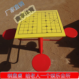 室外健身器材棋盘桌/棋牌桌户外/公园/广场小区中老年休闲娱乐