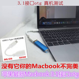 店长推荐苹果MAC Air 12寸电脑USB3.1Type-C otg数据线转换线