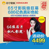 康佳(KONKA) LED65S1 65英寸 64位智能安卓LED平板液晶电视(黑色)