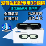 EPSON爱普生投影仪蓝牙3D眼镜TW5200/5300/6600/9200/5210/5350