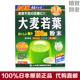 日本 山本汉方 大麦若叶 青汁粉末 代购 3g*44袋 100%原装进口
