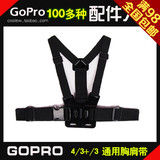 GoPro配件Hero4/3+胸带 小蚁运动相机背肩带SJ6000胸前固定带