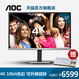 AOC LV323HUPX 32英寸 ips hdmi 设计师 台式液晶电脑显示器4k