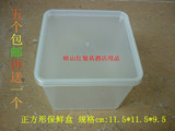 金荣华正方形塑料食品保鲜盒酒店厨房冰箱冰柜冷冻储物分类收纳盒