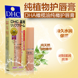 DHC 橄榄护唇膏 天然植物无色润唇膏 持久保持滋润唇膏100% 正品