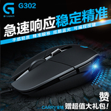 罗技G302 有线专业电竞游戏鼠标 USB电脑LOL/CF编程