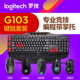 罗技 G103键鼠套装 有线键盘专业竞技游戏cf/lol键盘鼠标套件包邮