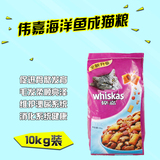 玛氏伟嘉成猫猫粮海洋鱼味10kg 猫主粮广东包邮