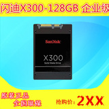 Sandisk/闪迪 X300 128G ssd 2.5寸企业级笔记本台式机固态硬盘