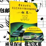 包邮 中国音乐学院社会艺术水平考级全国通用教材钢琴1-6级书