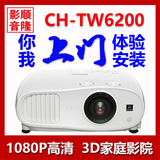 Epson爱普生CH-TW6200高清家用投影机TW5810C升级版 3D投影仪行货