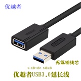 优越者 usb3.0延长线 公对母网卡鼠标硬盘延长线数据加长线1米2米