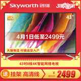 Skyworth/创维 43M6 43英寸8核4k高清智能网络平板LED液晶电视 42