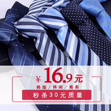梵号 领带男士商务正装7CM窄版韩版英伦休闲职业蓝色条纹上班学生