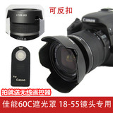 佳能遮光罩 EW-60CII 650D 600D 550D 450D 18-55mm镜头 莲花卡口