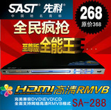 SAST/先科 SA-288先科DVD影碟机 RMVB高清HDMI 5.1声道VGA同轴