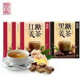 【天猫超市】寿全斋 红糖姜茶120gx3盒+黑糖姜茶120g 姜茶礼盒