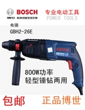 原装博世BOSCH电动工具GBH 2-26 E冲击钻工业级电锤可调速800W。