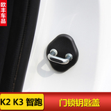 专用于起亚K2K3新智跑门锁盖门锁扣风改装专用门锁保护盖防生锈