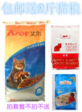 包邮 艾尔猫粮海洋鱼味10kg 全期猫粮买一代 送2斤独立包装的猫粮