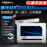 英睿达CRUCIAL/镁光 CT500MX200SSD1RK固态硬盘500G 笔记本台式机