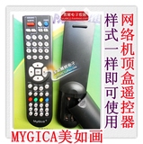 全新 MYGICA美如画机顶盒遥控器 适用V5 V5H V7 V8 V9 R5 R9 M5