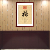 中式书法玄关客厅书房沙发过道卧室有框实木装饰画乾隆康熙福字