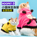 宠物猫衣服春秋装珊瑚保暖小猫咪变身装加菲折耳幼猫专用宠物服装