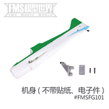 FMS 1100MM 30级 小F3A航模模型飞机配件 机身主翼机头罩螺旋桨等