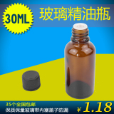 棕色玻璃精油瓶子茶色30ml空瓶小瓶分装药瓶 精油调配瓶35个包邮