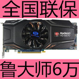 蓝宝石 HD6870 1G GDDR5 6870显卡 极限版 6850 拼HD7770