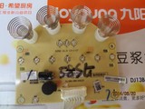 九阳豆浆机全新原厂配件DJ13B-D58SG显示板灯板控制板电脑板
