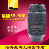 尼康55-300 VR 99新 AFS防抖长焦镜头 自带马达对焦 全套包装