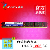 AData/威刚台式机电脑内存条万紫千红8G DDR3 1866兼容1600 1333