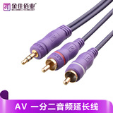 金佳佰业 AV03音频线公对公一分二3.5mm电脑音响功放音频线连接线