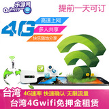 台湾随身wifi 4GWIFI移动上网卡无限流量 免押金台北机场取退