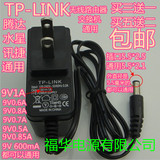 9V1A 0.6a腾达600mAFAST水星磊科TP-LINK 路由器电源适配器充电线