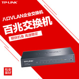 TP-LINK TL-SF1008VE 8口百兆铁壳 VLAN企业级8口交换机 交换器