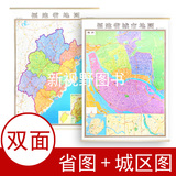 正版新版防水正反面双面福建省地图挂图+福州城市城区地图高清版