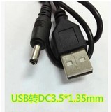 USB对DC3.5*1.35 小型音响 移动电源 路由器 平板电源线充电线