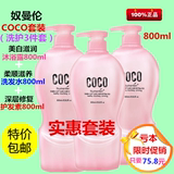 正品COCO香水持久沐浴露洗发水护发素套装800ML 美白保湿控油防脱