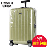 日RI默瓦Salsa Air箱套保护套透明行李箱套20寸22寸26寸拉杆箱套