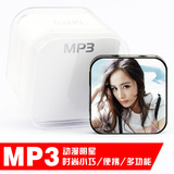 明星 杨幂 迷你插卡随身听方形MP3 创意便携式精品MP3 M017