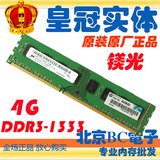 镁光4G DDR3 1333MHZ台式机电脑内存条 4GB PC3-10600U 原装正品