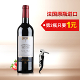 送开瓶器 法国原瓶进口红酒 罗莎玛索干红葡萄酒  750ml