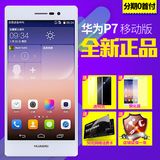 全新正品分期【送壳+钢化膜+延保】8Huawei/华为 P7移动版4G手机