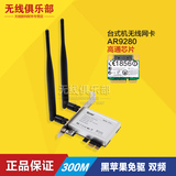 包邮AR9280 PCI-E 300M 双频2.4g/5g 台式机无线网卡 黑苹果免驱