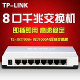 TP-LINK TL-SG1008+ 8口千兆交换机高速千兆网络交换器网线分线器