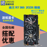 [6期免息]迪兰恒进R7 360 2G DDR5酷能版 显卡 秒260X 350超能版